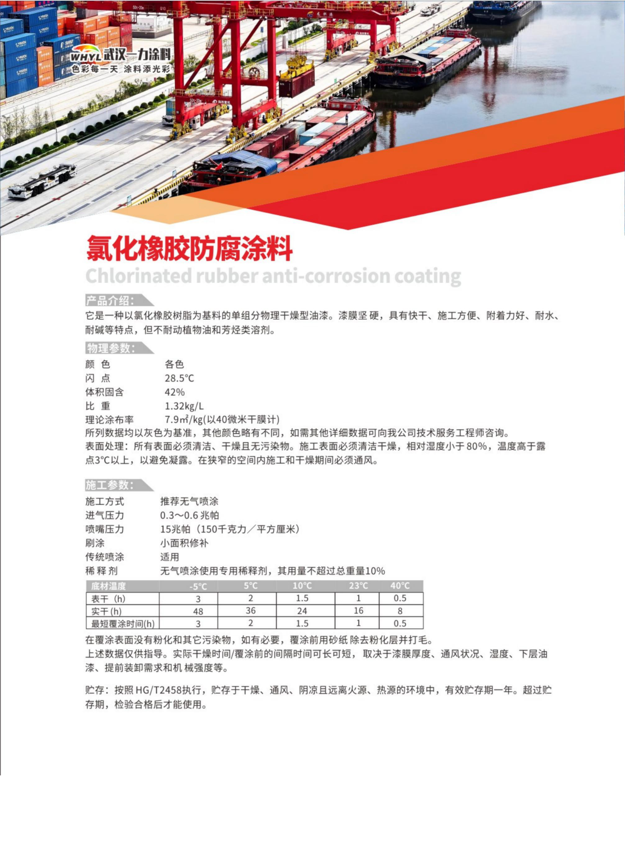 氯化橡胶防腐涂料_17_01.jpg