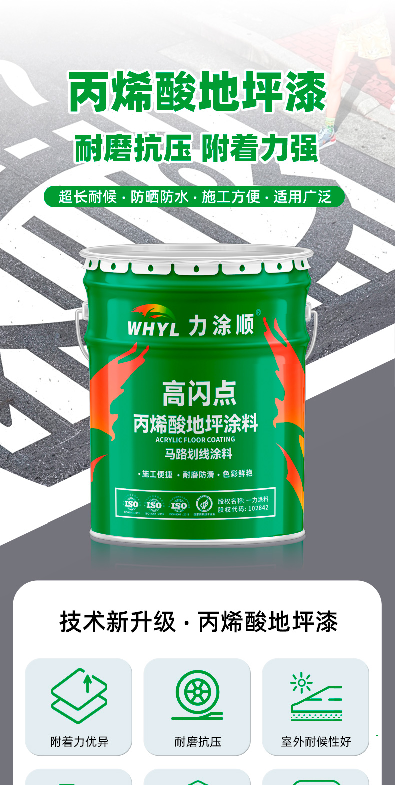 丙烯酸地坪_01.jpg