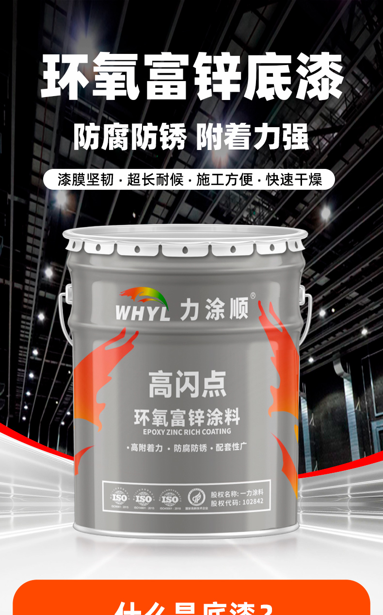 环氧富锌底漆_01.jpg