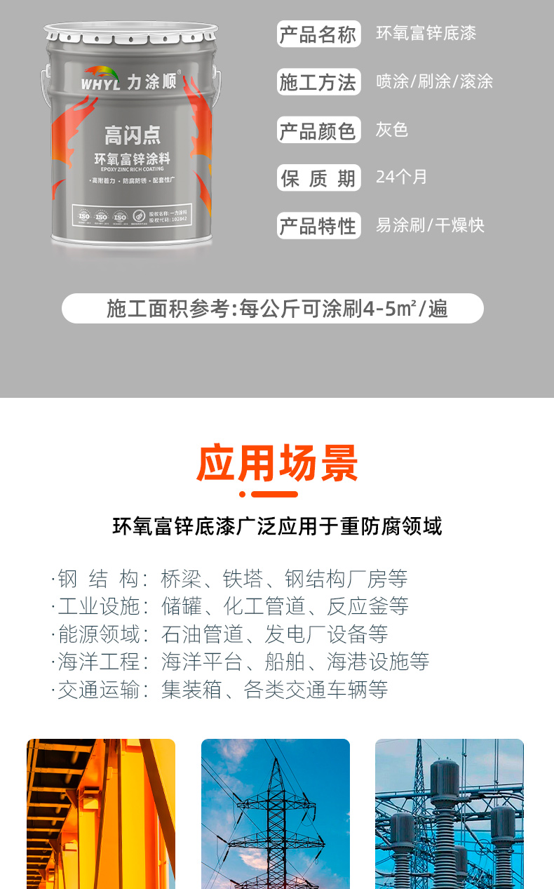环氧富锌底漆_03.jpg